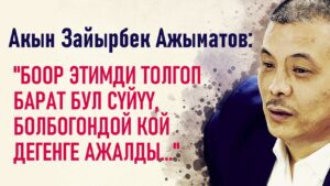 Зайырбек Ажыматов «Күзгү махабат» циклдик ырлар түрмөгүнөн