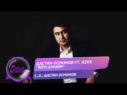 Дастан Осмонов ft. Aziix - Айта албайм 1