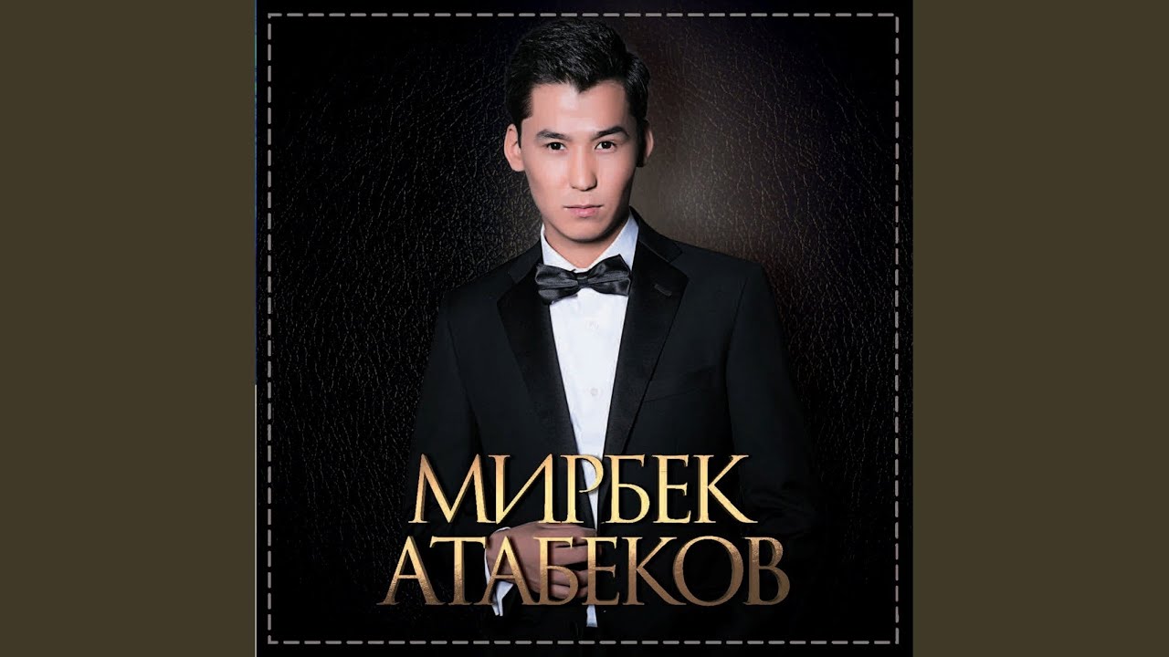 Мирбек Атабеков - Кыргызстаным минусовка