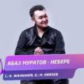 Абаз Муратов - Небере