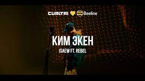 Isaew & Rebel - Ким экен  1