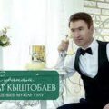 Максат Кыштобаев - Суранам тексти