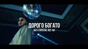 Jax x Crystal (02.14) - Дорого богато тексти 1