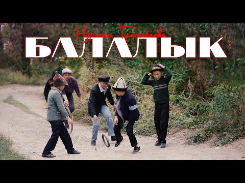 Нуржан Түмөнбаева - Балалык тексти 1