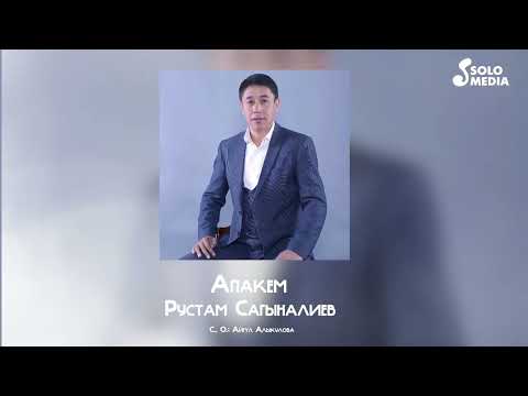 Рустам Сагыналиев - Апакем тексти 1