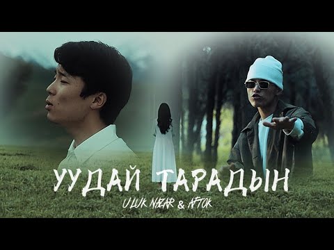 Уудай тарадын - Улук Назар & Aftok тексти 1