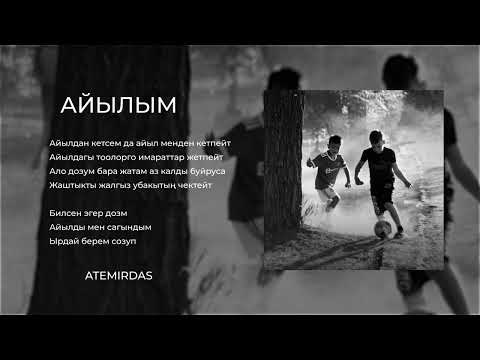 Atemirdas - Айылым тексти 1