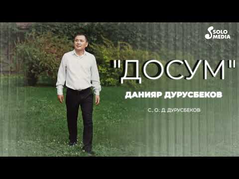 Данияр Дурусбеков - Досум тексти 1