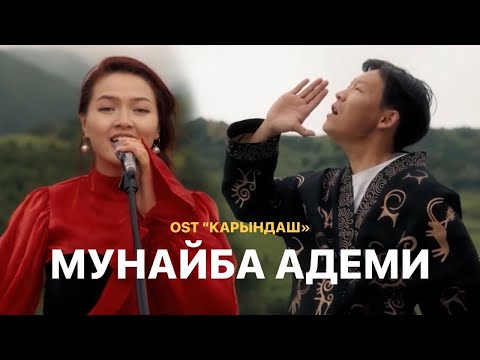 Элера Кабылжан кызы - Муңайба Адеми тексти 1