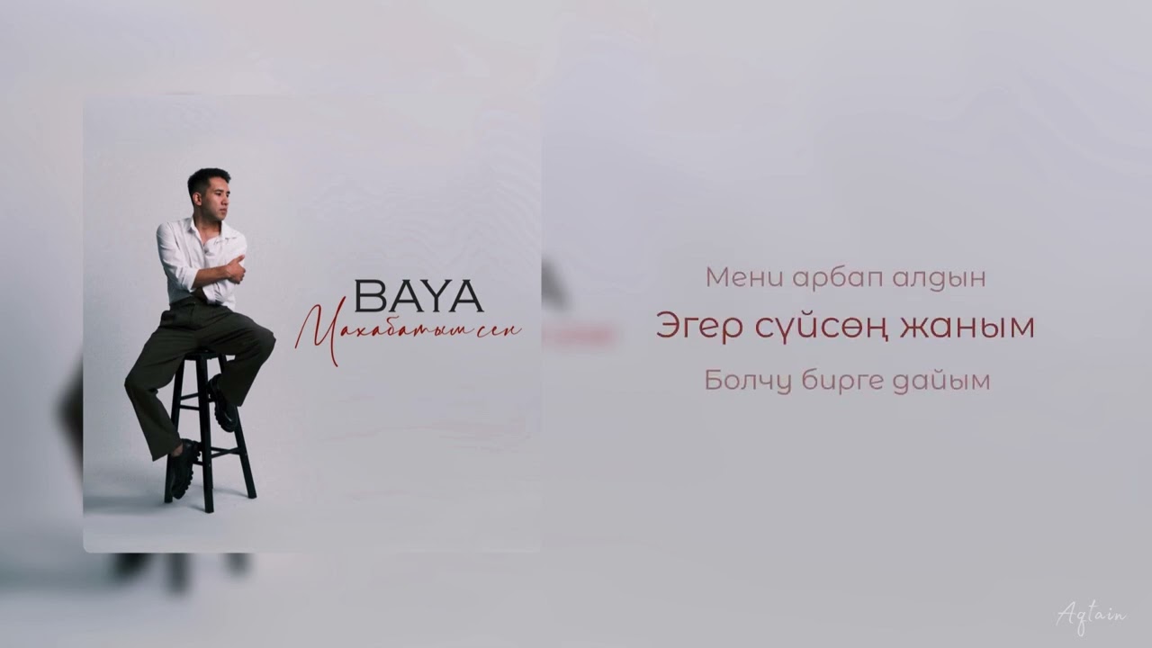 BAYAMAN - Махабатым сен 1