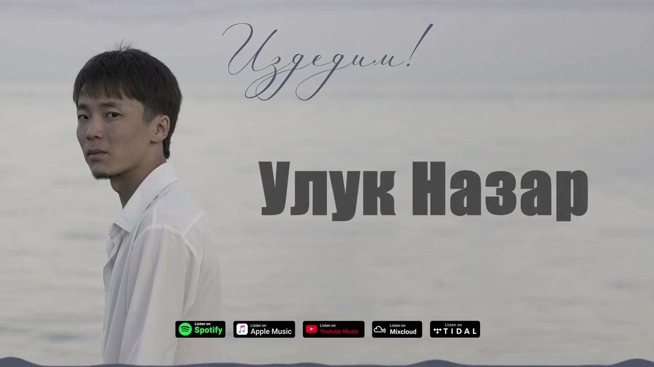 Улук Назар - Издедим тексти 1