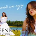 апакай-ак-куу