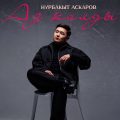 аз-калды