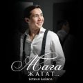 мага-жагат