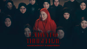Кызсайкал Кабылова - Сүйүүгө тийбегиле тексти 1