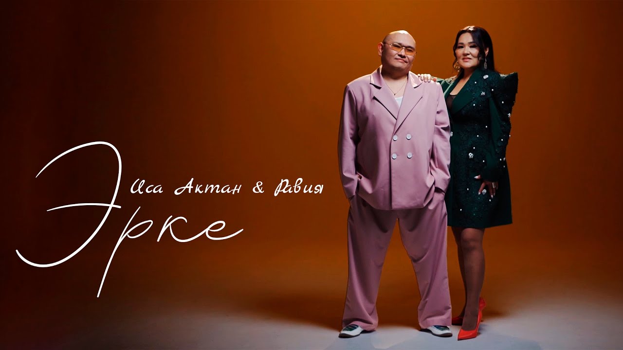 Иса Актан, Равия - Эрке тексти 1