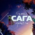 сага