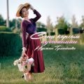 сени-корсом-кубанамын